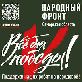 Народный фронт